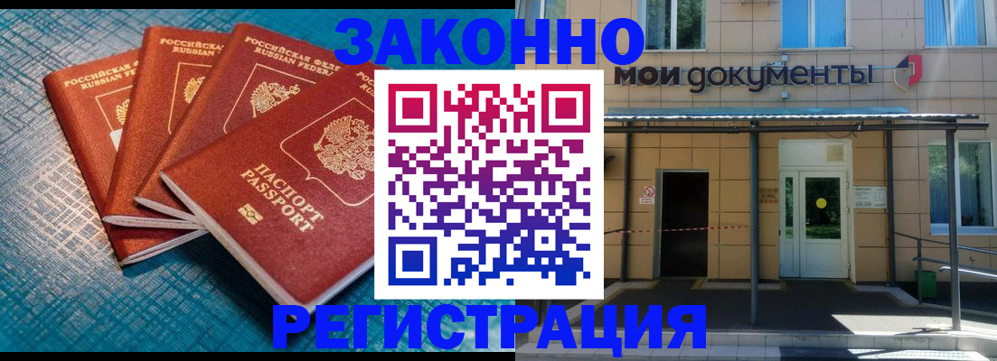 временная регистрация законно в Раменском