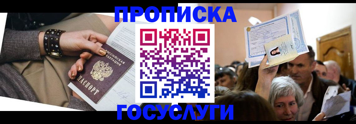 пропишу в квартире в Раменском
