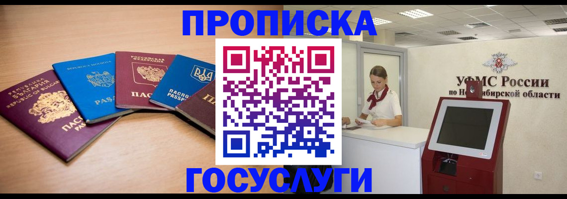 прописка от собственника в Раменском