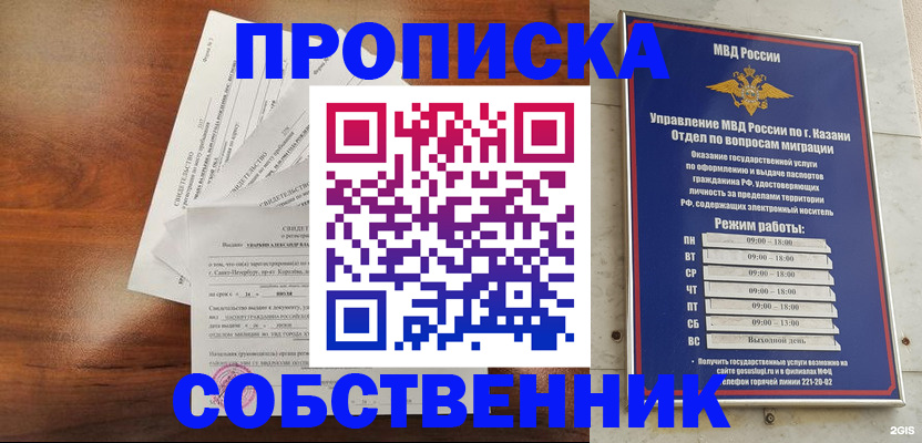 прописка для работы в Раменском