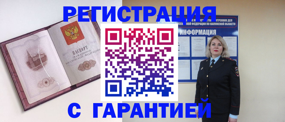 купить прописку в Раменском