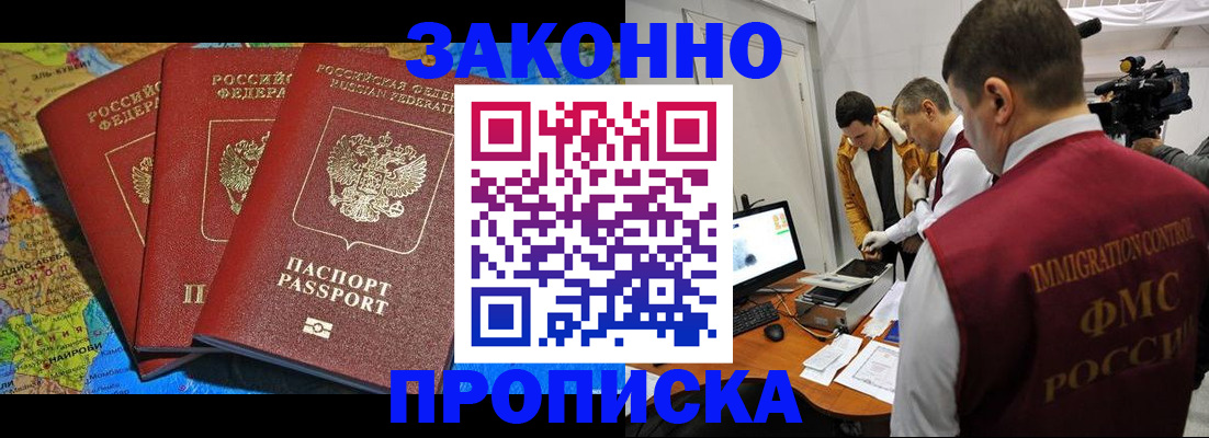 прописка от собственника в Раменском