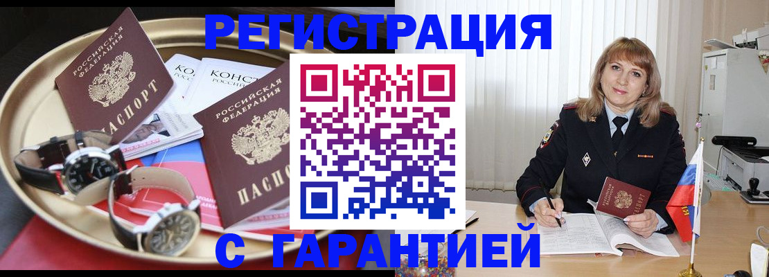 временная регистрация законно в Раменском