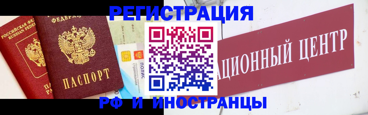 прописка для работы в Раменском