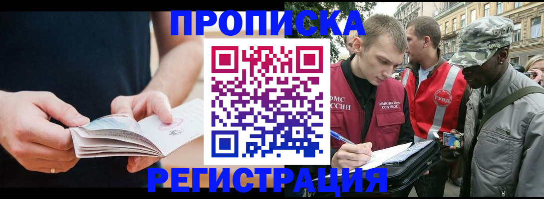 временная регистрация надежно в Раменском